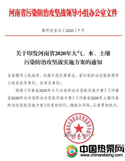 河南省：2020 年完成“雙替代”100 萬(wàn)戶，積極推廣空氣源熱泵