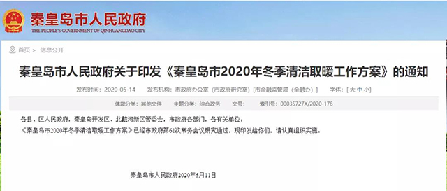 秦皇島：2020年智慧能源站空氣源熱泵1.59萬戶，地?zé)?.2萬戶，全年電代煤約2.8萬戶